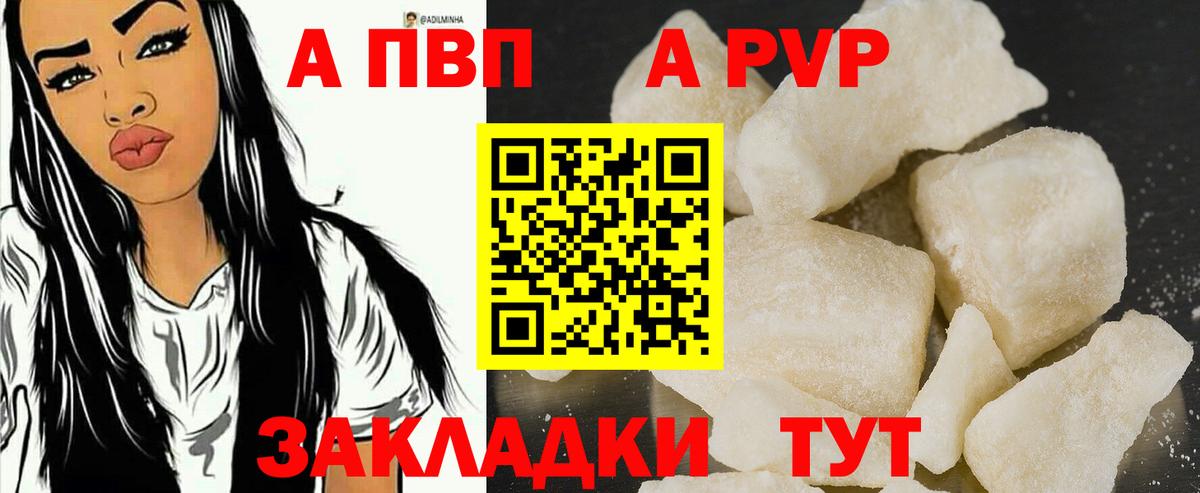 Альфа ПВП Crystall Таганрог