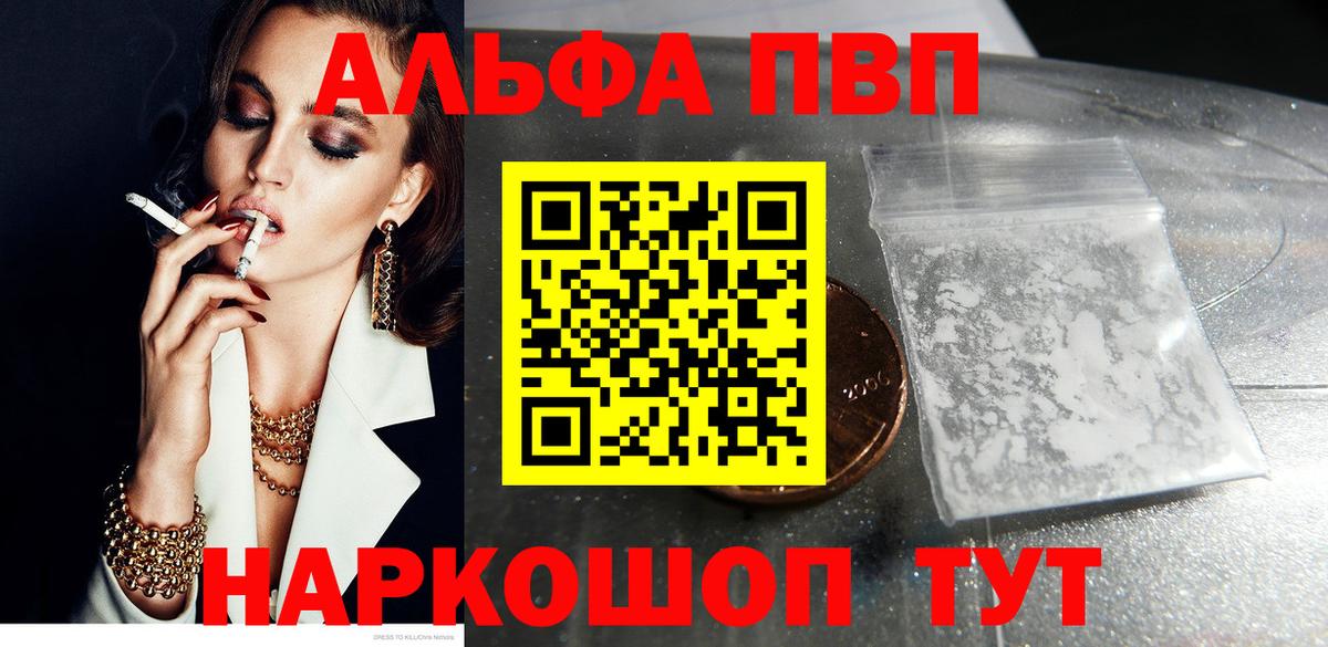 А ПВП Соль  А ПВП кристаллы  Вход с VPN  Таганрог 