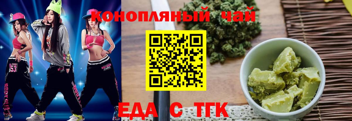 Таганрог  Печенье с ТГК марихуана  Вход с VPN 