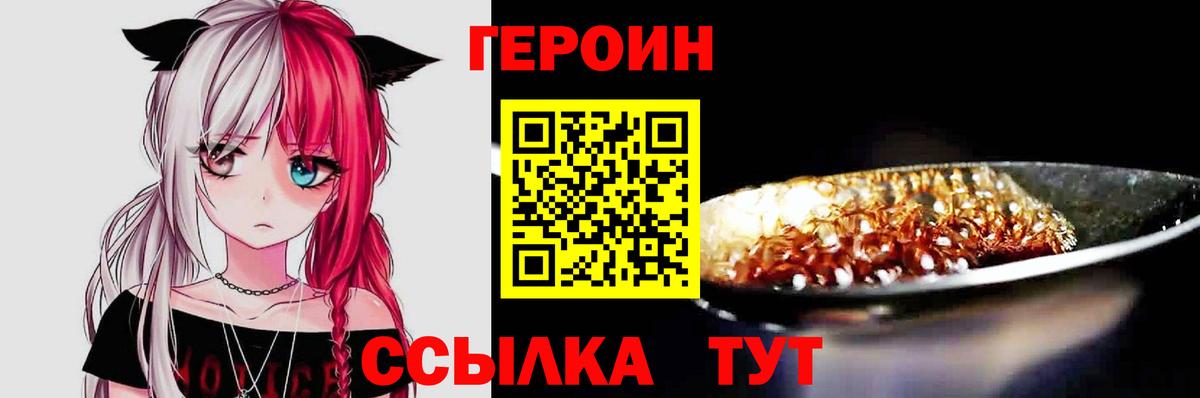 Героин  Вход с VPN  Таганрог  Героин герыч 