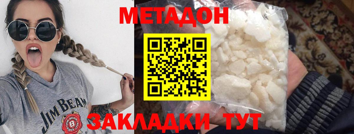 МЕТАДОН мёд  Вход с VPN  МЕТАДОН мёд  Таганрог 