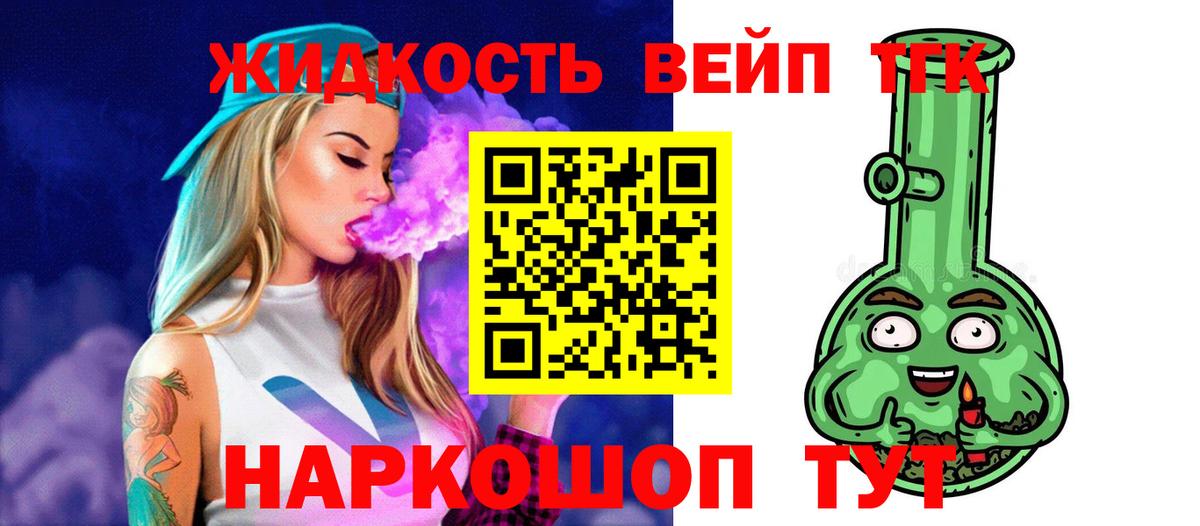 ТГК вейп с тгк  Вход с VPN  Дистиллят ТГК вейп  Таганрог 